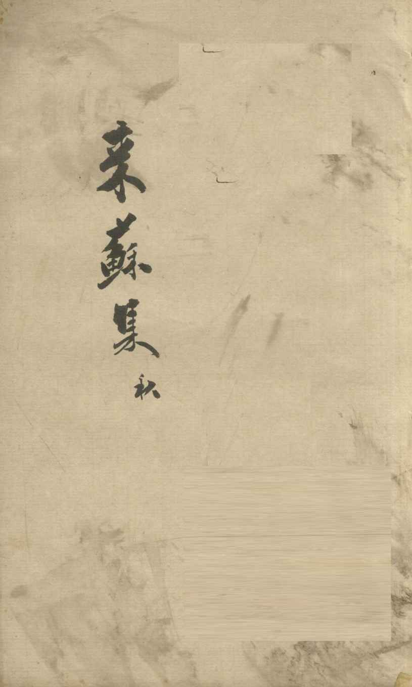 伤寒论注  卷3